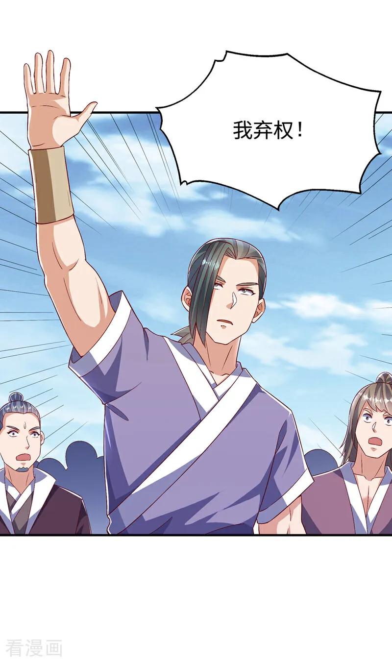 武逆 第528话 她到底想干吗？ 第28页