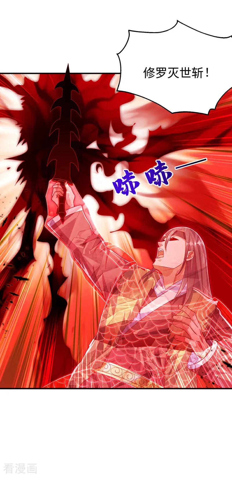 武逆 第528话 她到底想干吗？ 第18页