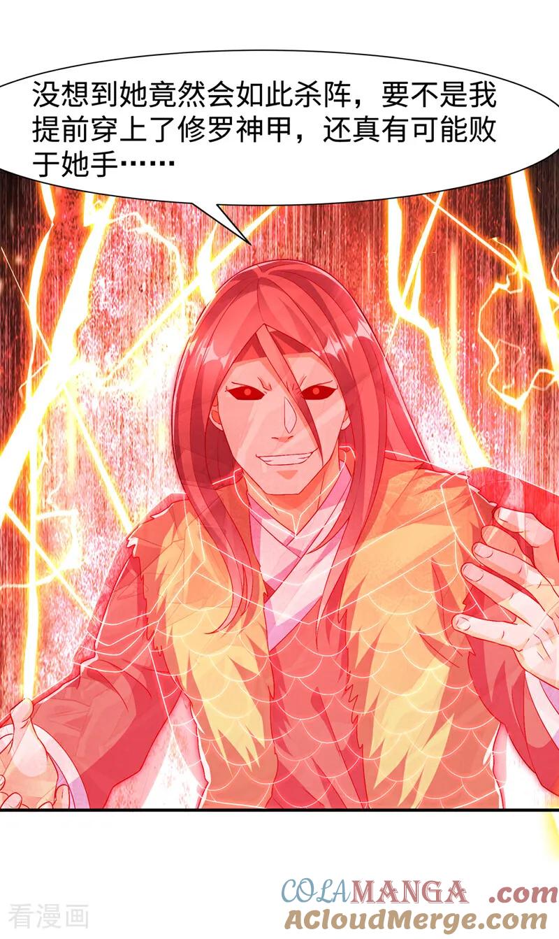 武逆 第528话 她到底想干吗？ 第17页