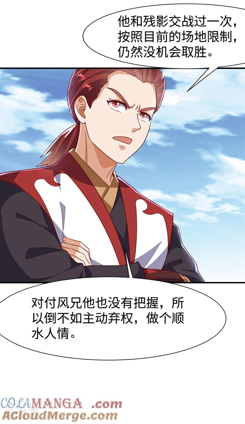 武逆 第528话 她到底想干吗？ 第31页