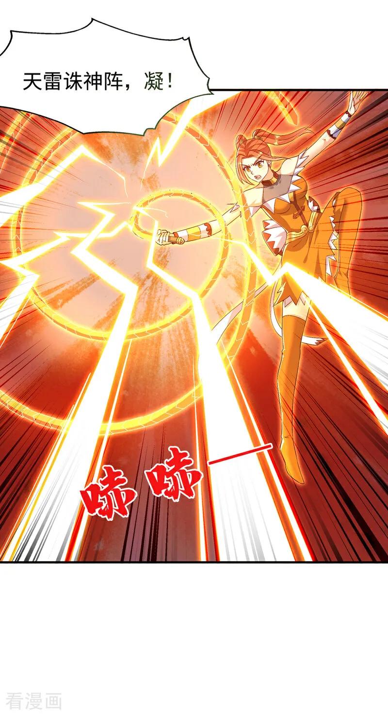 武逆 第528话 她到底想干吗？ 第14页