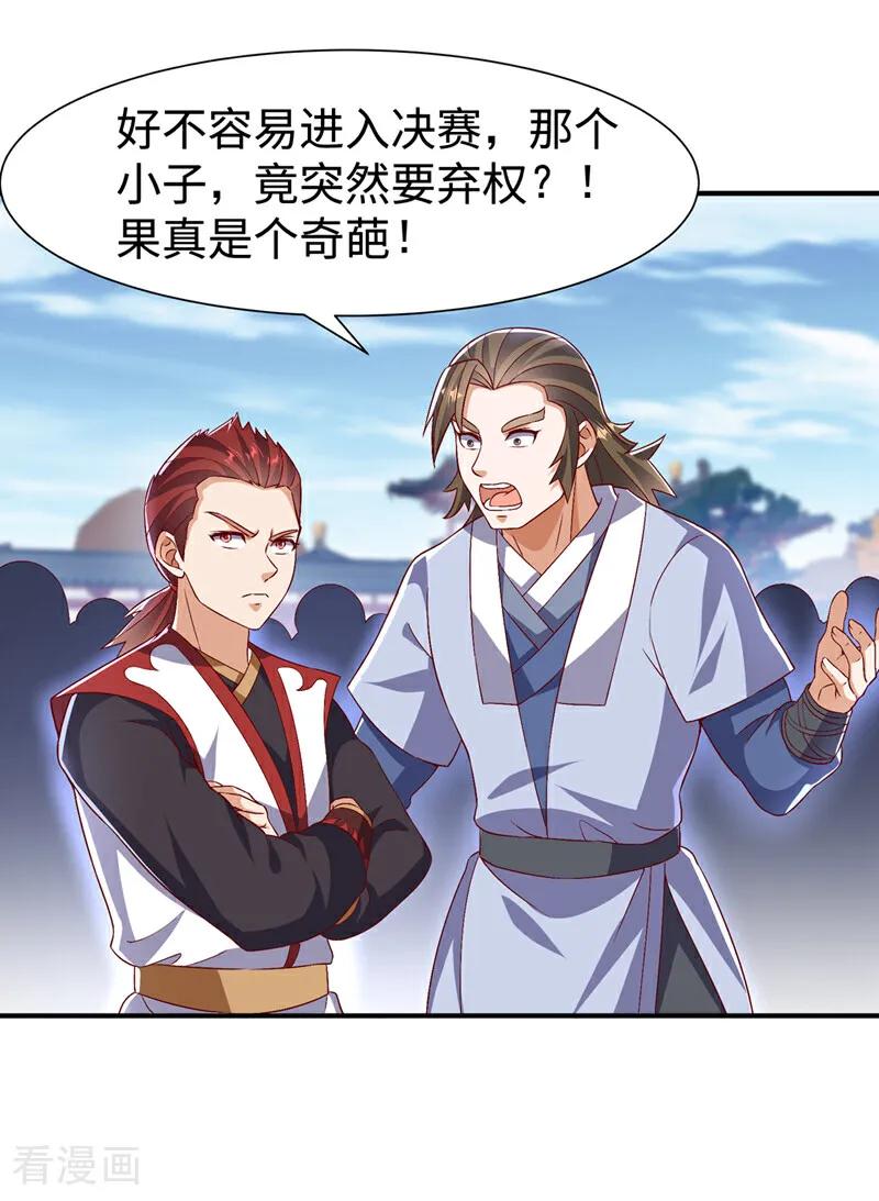 武逆 第528话 她到底想干吗？ 第30页