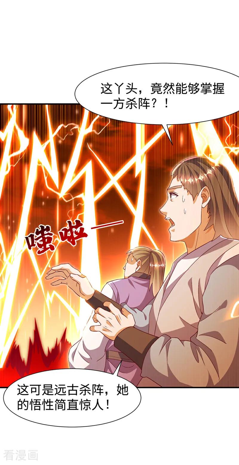 武逆 第528话 她到底想干吗？ 第16页