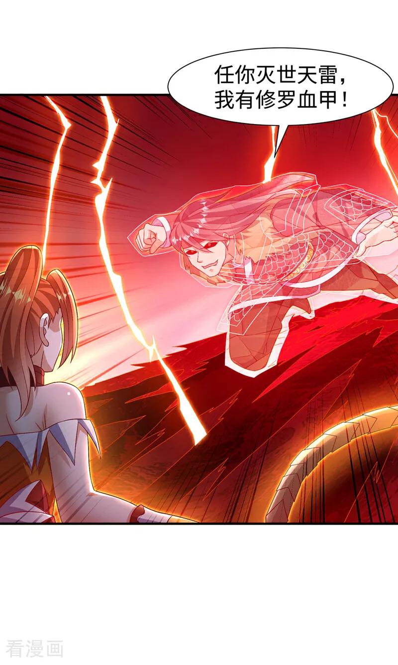 武逆 第528话 她到底想干吗？ 第6页