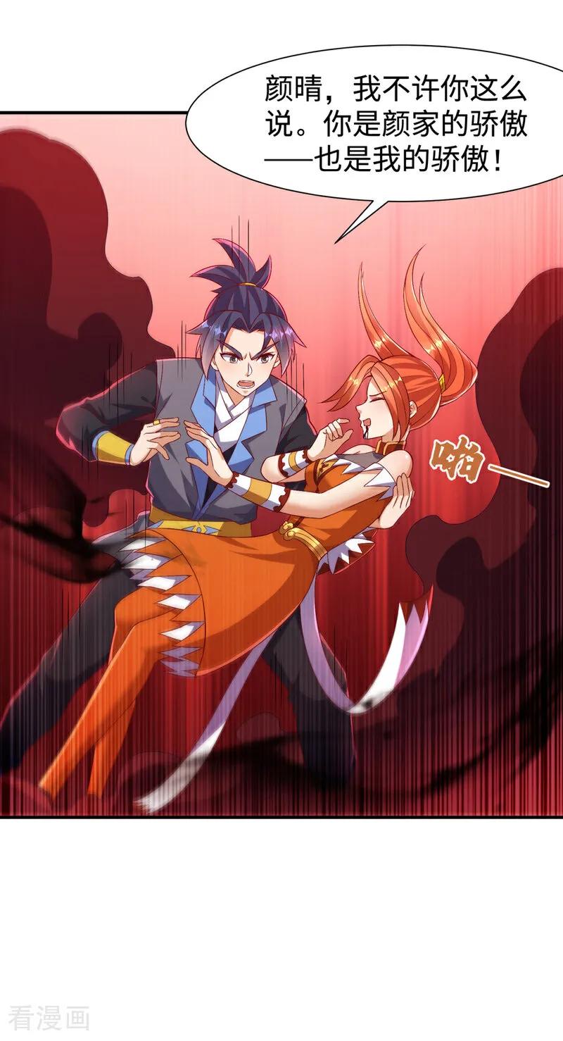 武逆 第528话 她到底想干吗？ 第24页