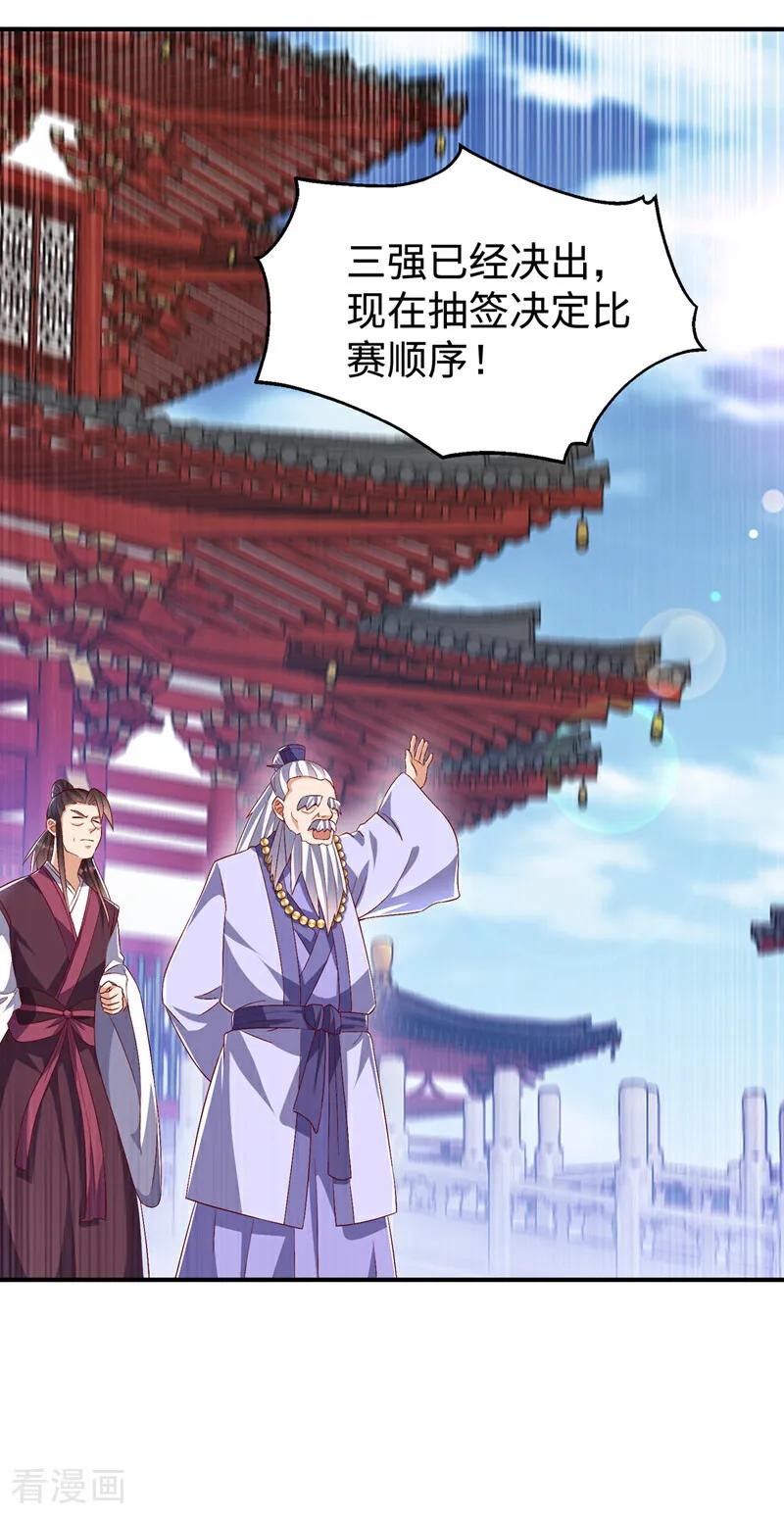 武逆 第528话 她到底想干吗？ 第26页