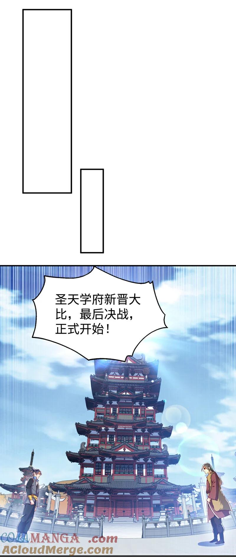 武逆 第529话 最后决战，正式开始！ 第3页