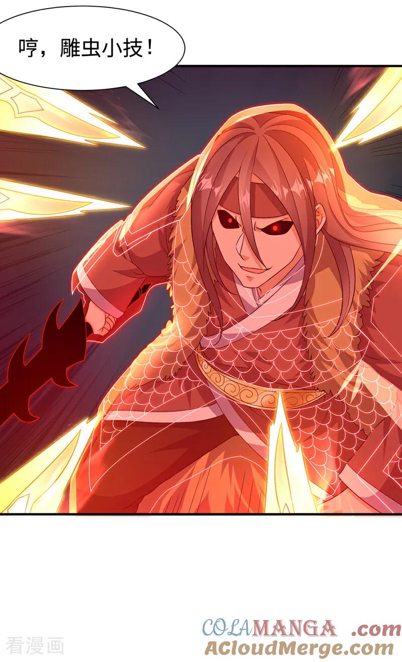 武逆 第529话 最后决战，正式开始！ 第27页