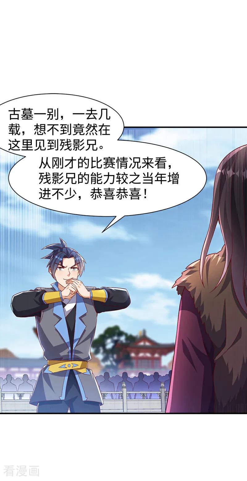 武逆 第529话 最后决战，正式开始！ 第4页