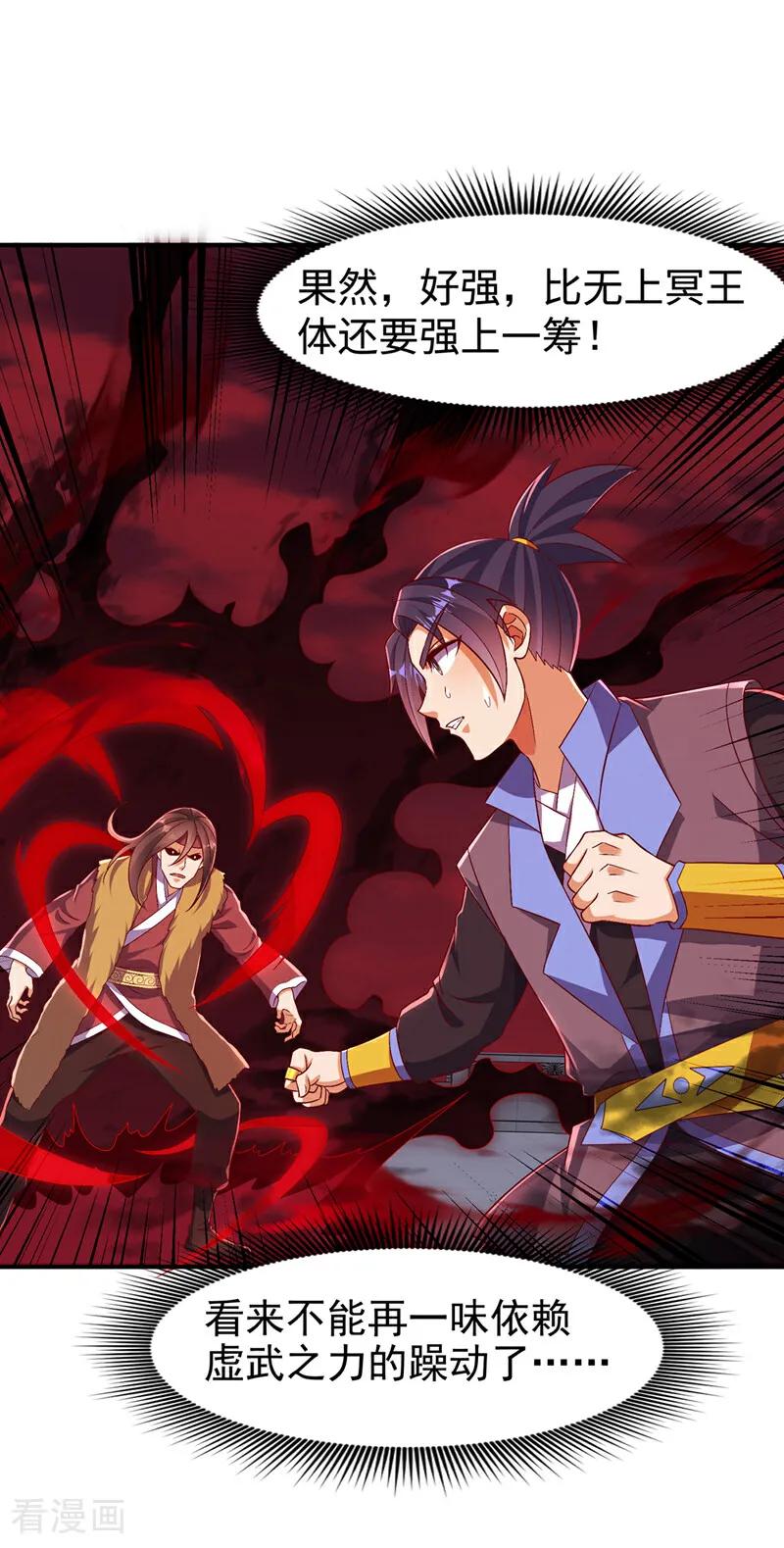武逆 第529话 最后决战，正式开始！ 第14页