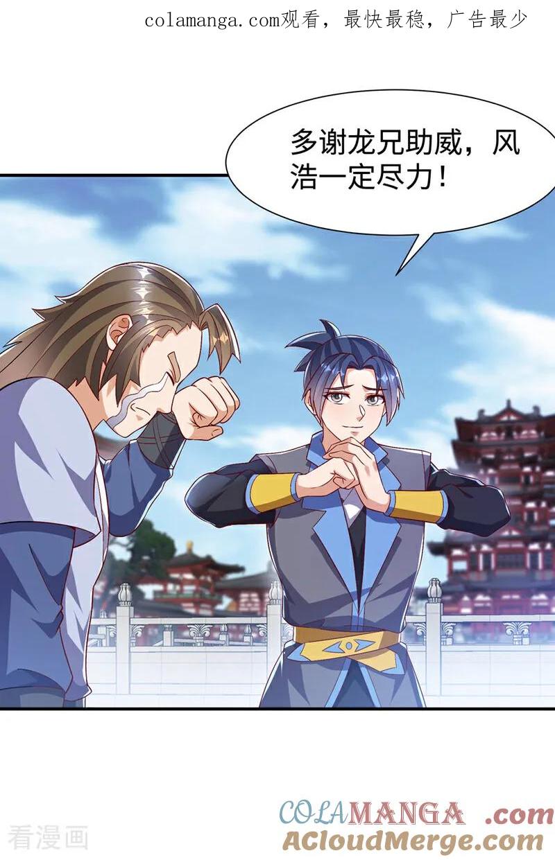 武逆 第529话 最后决战，正式开始！ 第1页