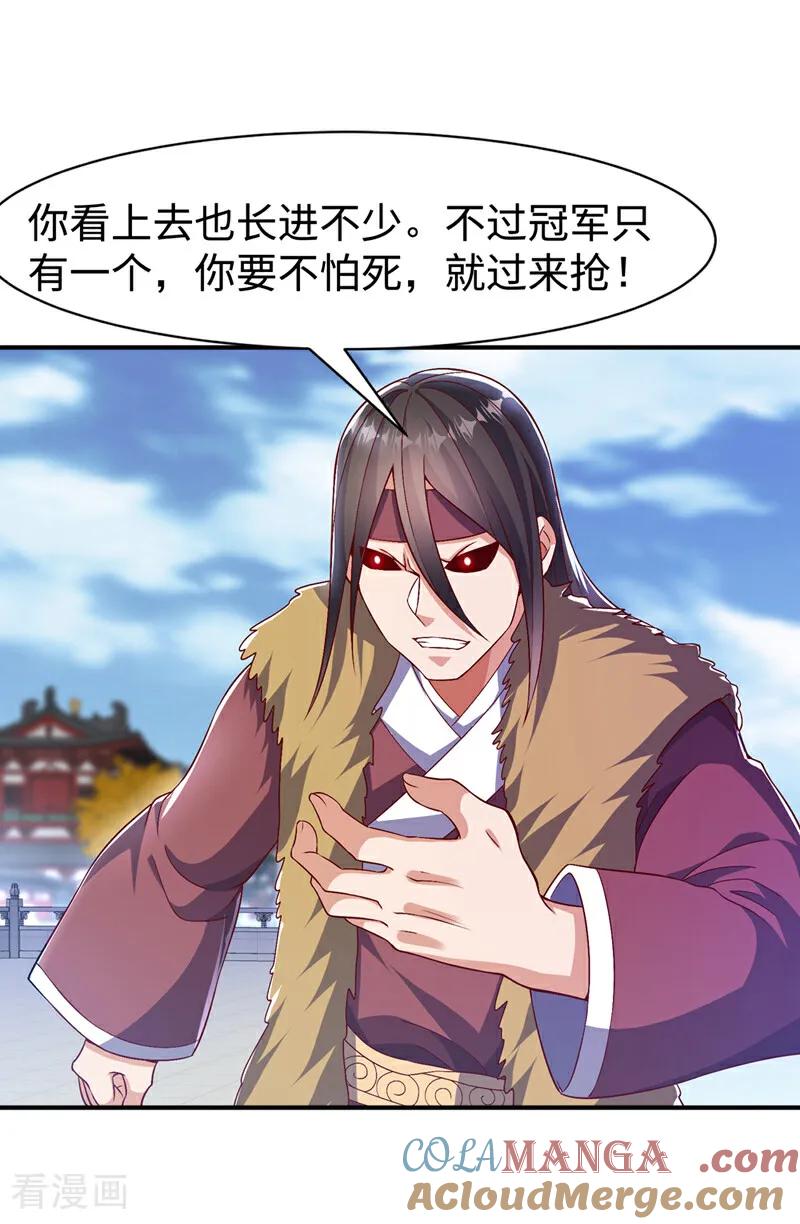 武逆 第529话 最后决战，正式开始！ 第5页