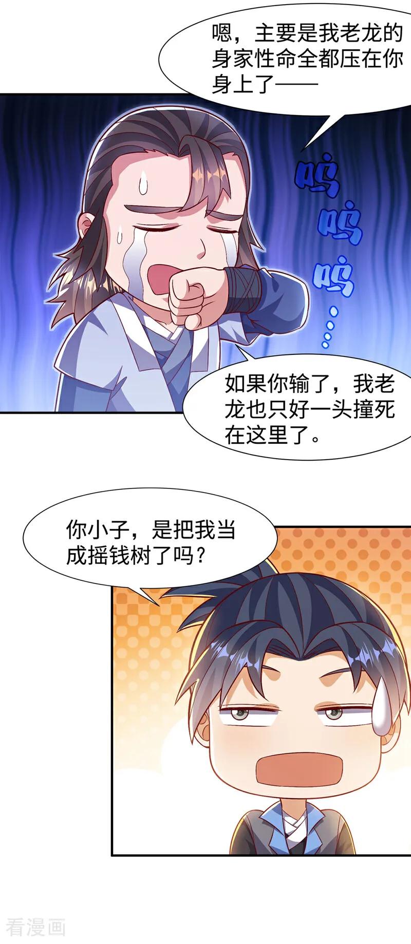 武逆 第529话 最后决战，正式开始！ 第2页