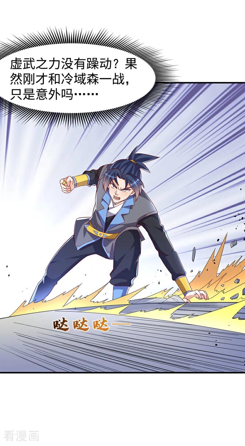 武逆 第529话 最后决战，正式开始！ 第10页