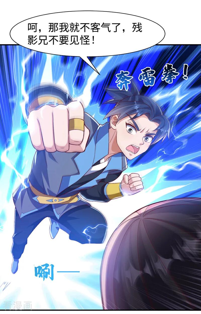 武逆 第529话 最后决战，正式开始！ 第6页
