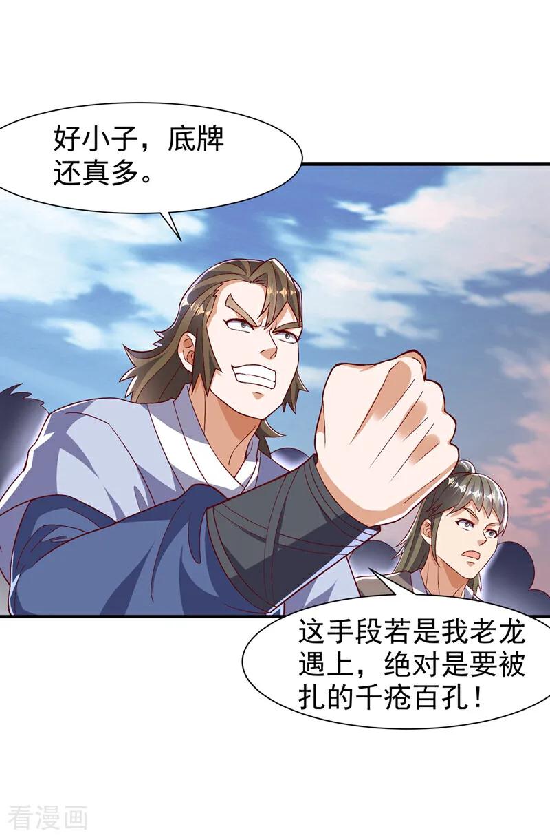 武逆 第529话 最后决战，正式开始！ 第26页