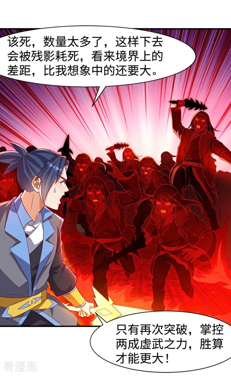 武逆 第530话 你就只会这些？ 第16页