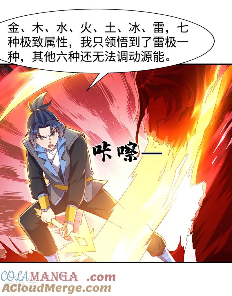 武逆 第530话 你就只会这些？ 第17页