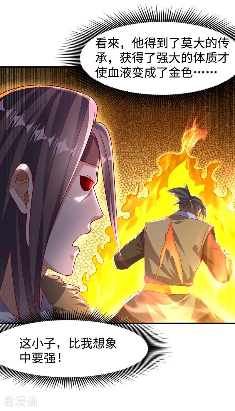 武逆 第530话 你就只会这些？ 第28页