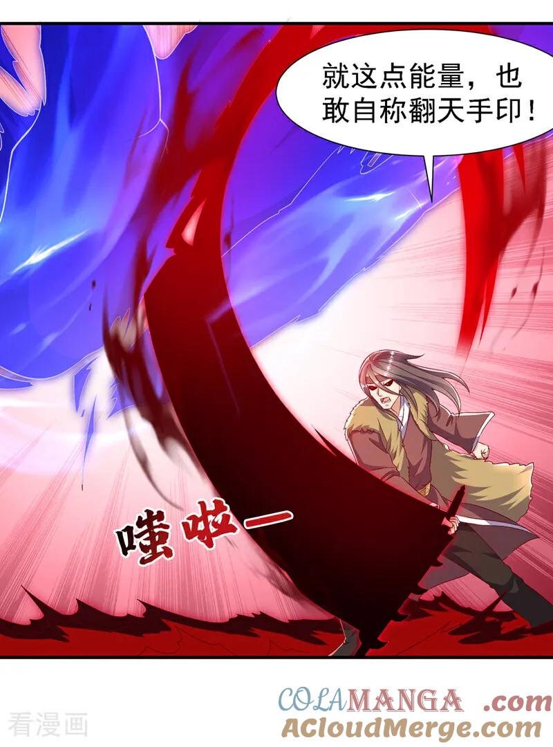 武逆 第530话 你就只会这些？ 第9页