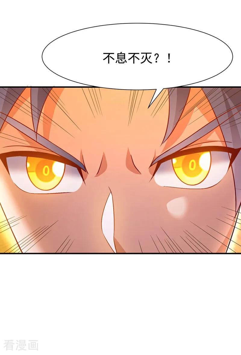 武逆 第530话 你就只会这些？ 第20页