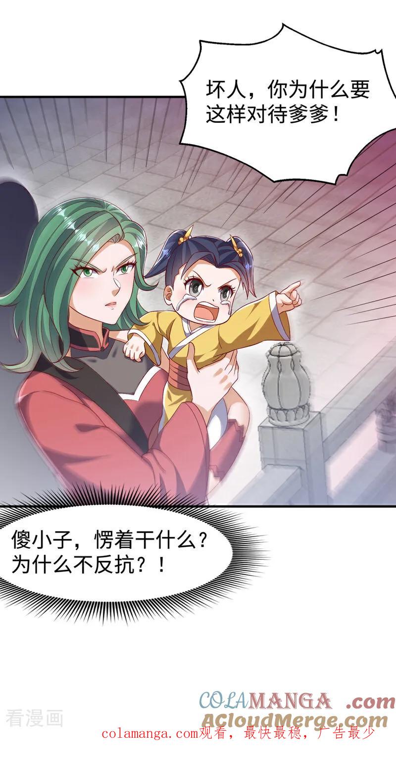 武逆 第530话 你就只会这些？ 第31页
