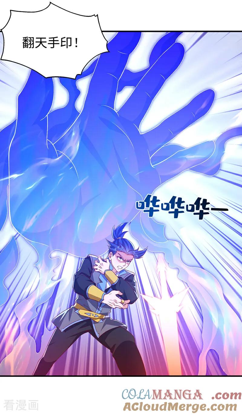 武逆 第530话 你就只会这些？ 第7页
