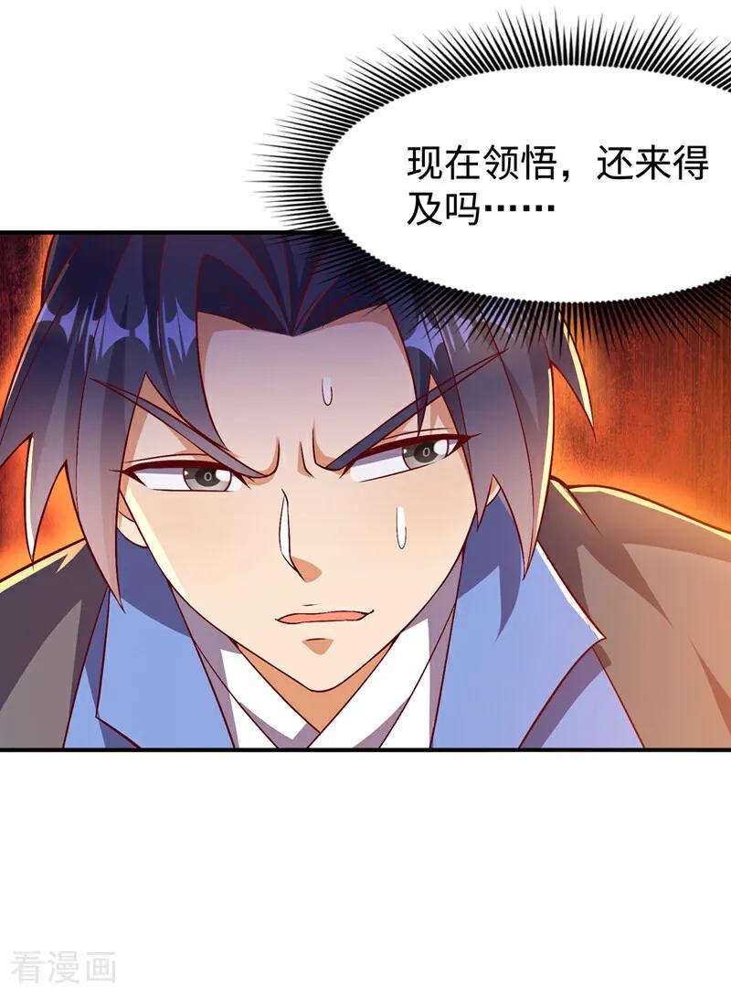 武逆 第530话 你就只会这些？ 第18页