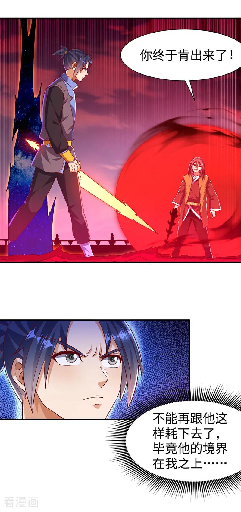 武逆 第530话 你就只会这些？ 第6页