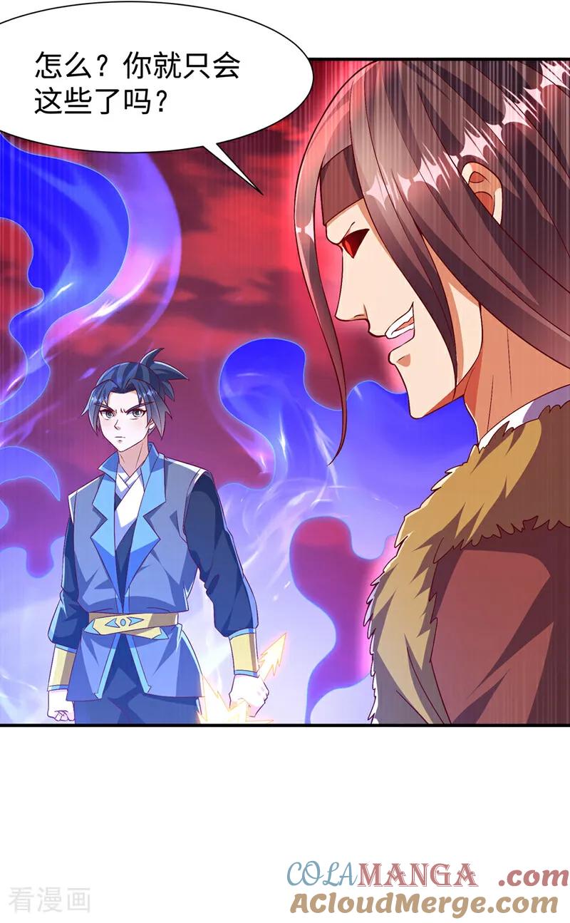 武逆 第530话 你就只会这些？ 第11页
