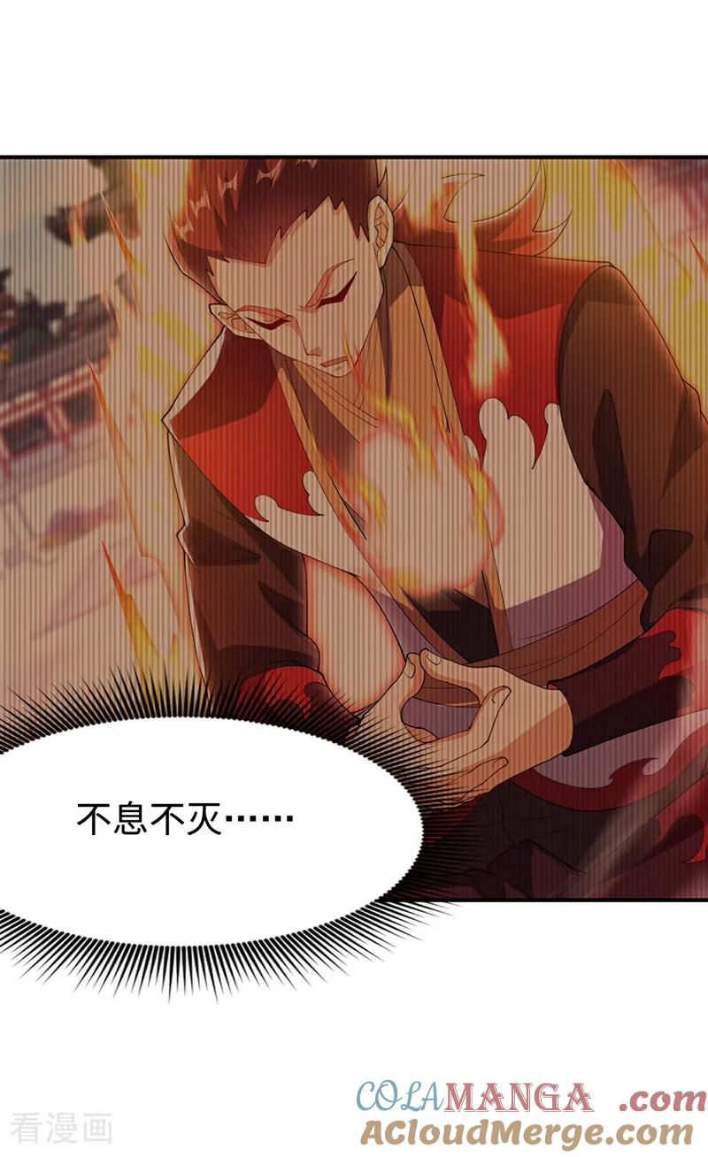 武逆 第530话 你就只会这些？ 第19页