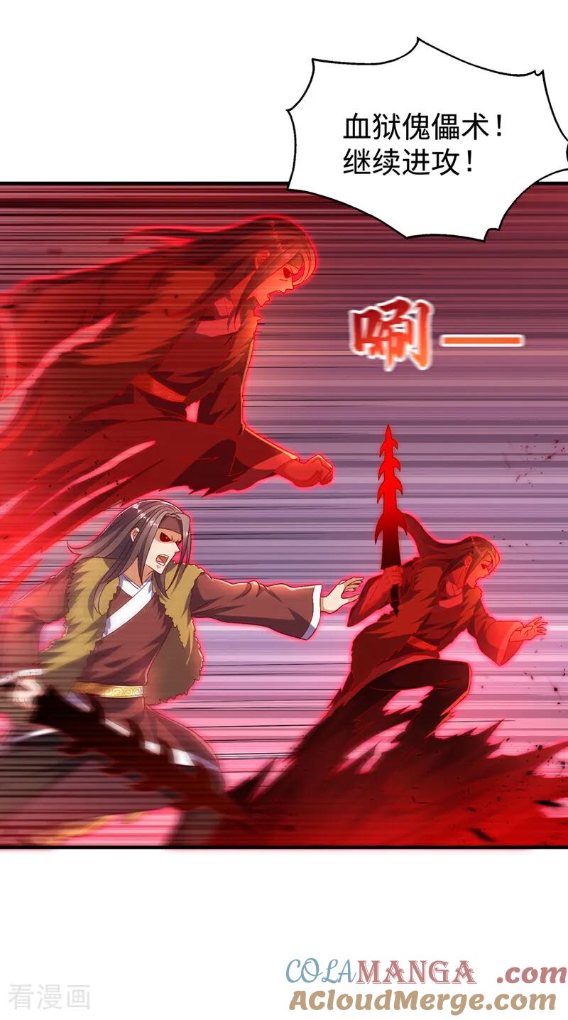 武逆 第530话 你就只会这些？ 第29页