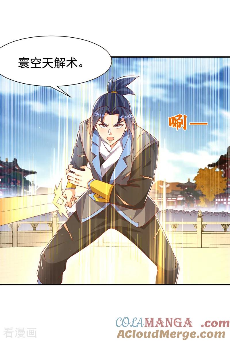 武逆 第531话 九窍，开启！ 第17页