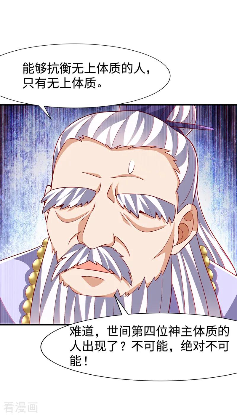 武逆 第531话 九窍，开启！ 第10页