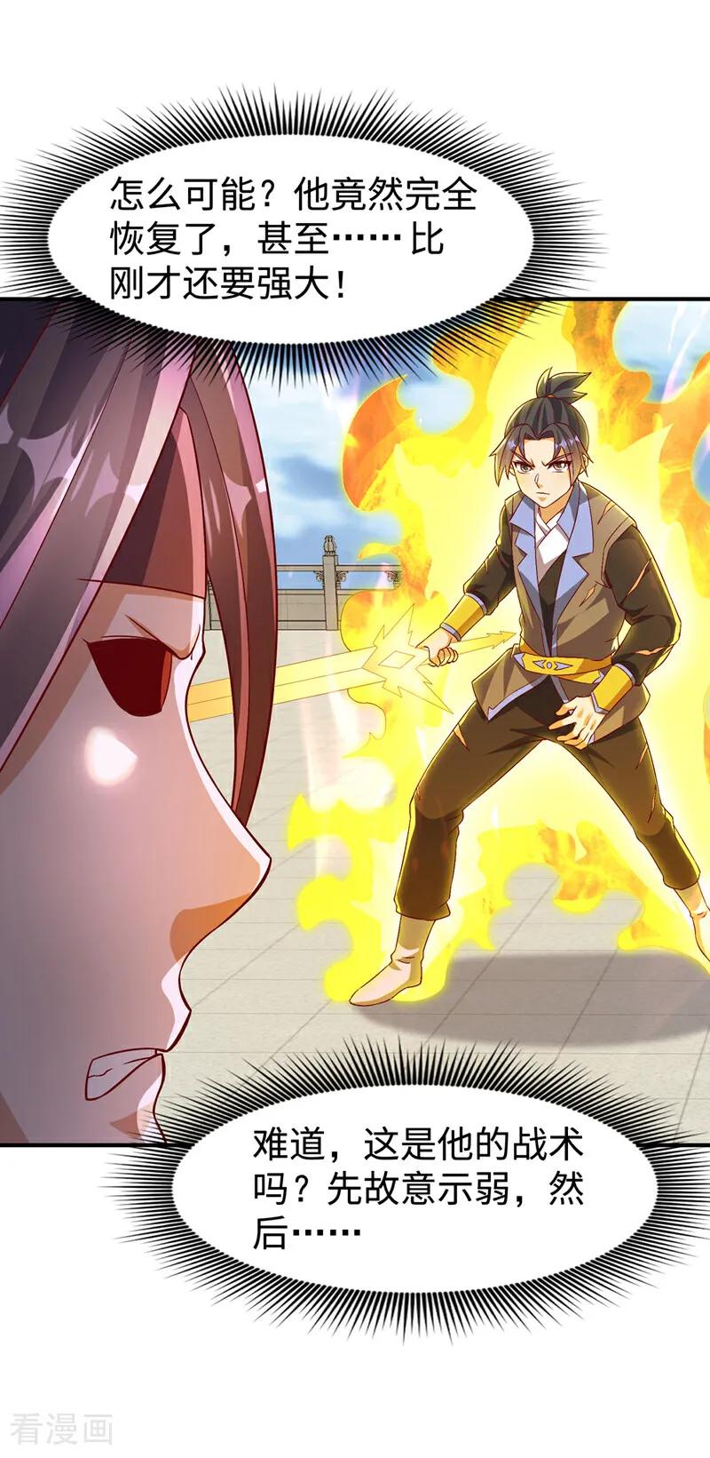 武逆 第531话 九窍，开启！ 第16页