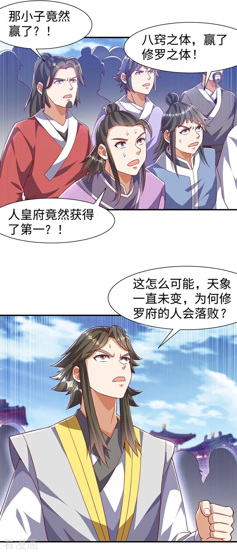武逆 第532话 是我大意了！ 第12页