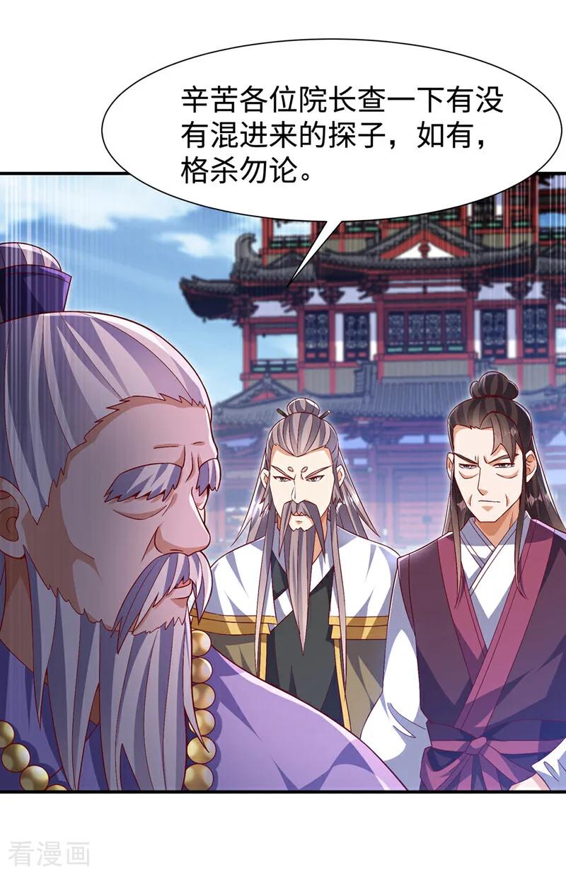 武逆 第532话 是我大意了！ 第18页