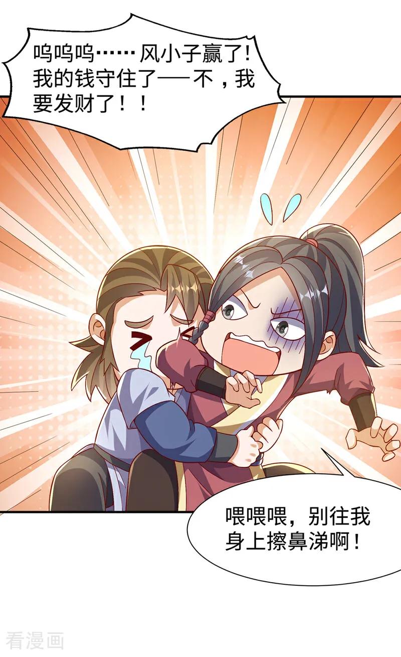 武逆 第532话 是我大意了！ 第10页