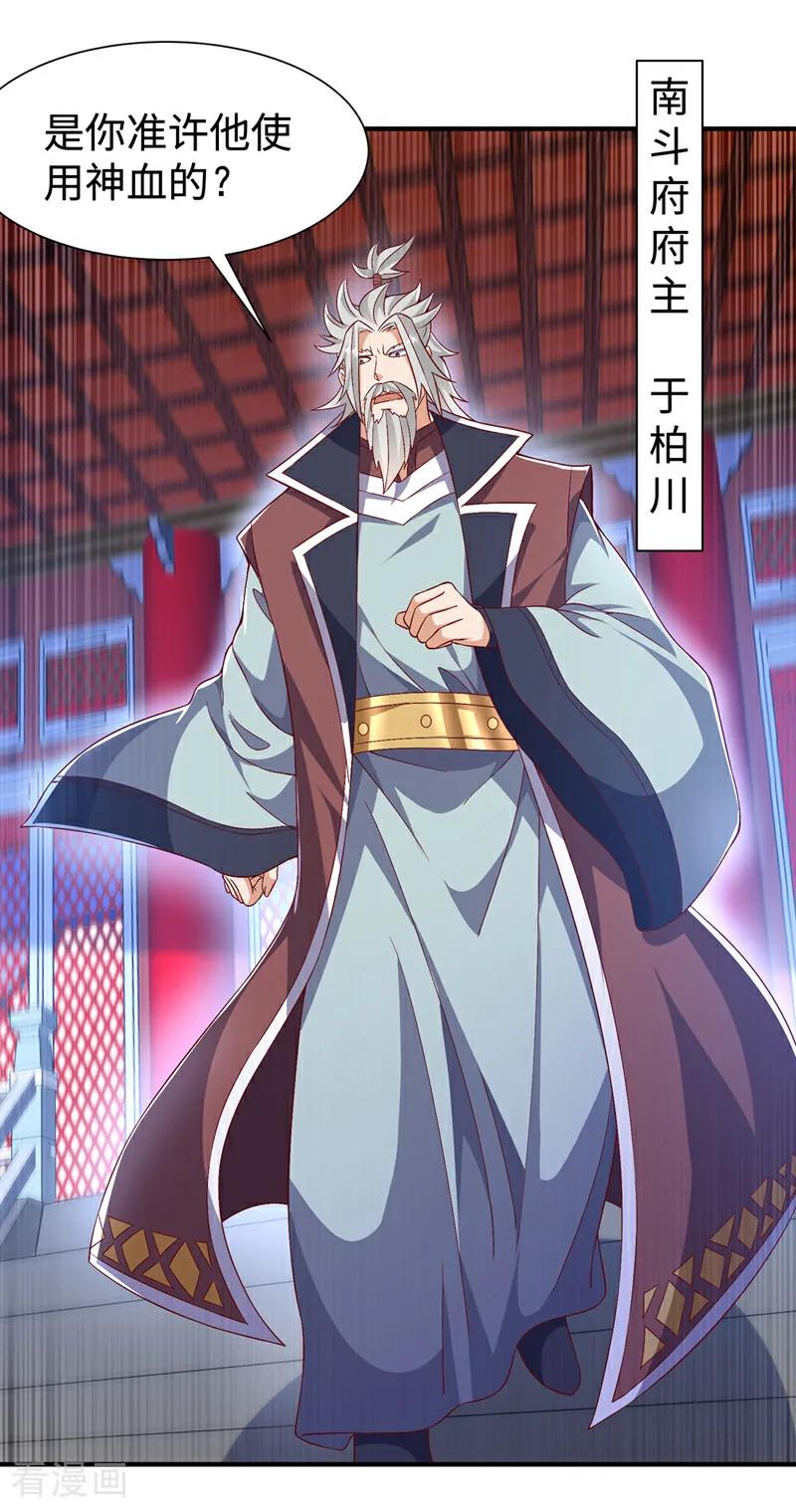 武逆 第532话 是我大意了！ 第24页