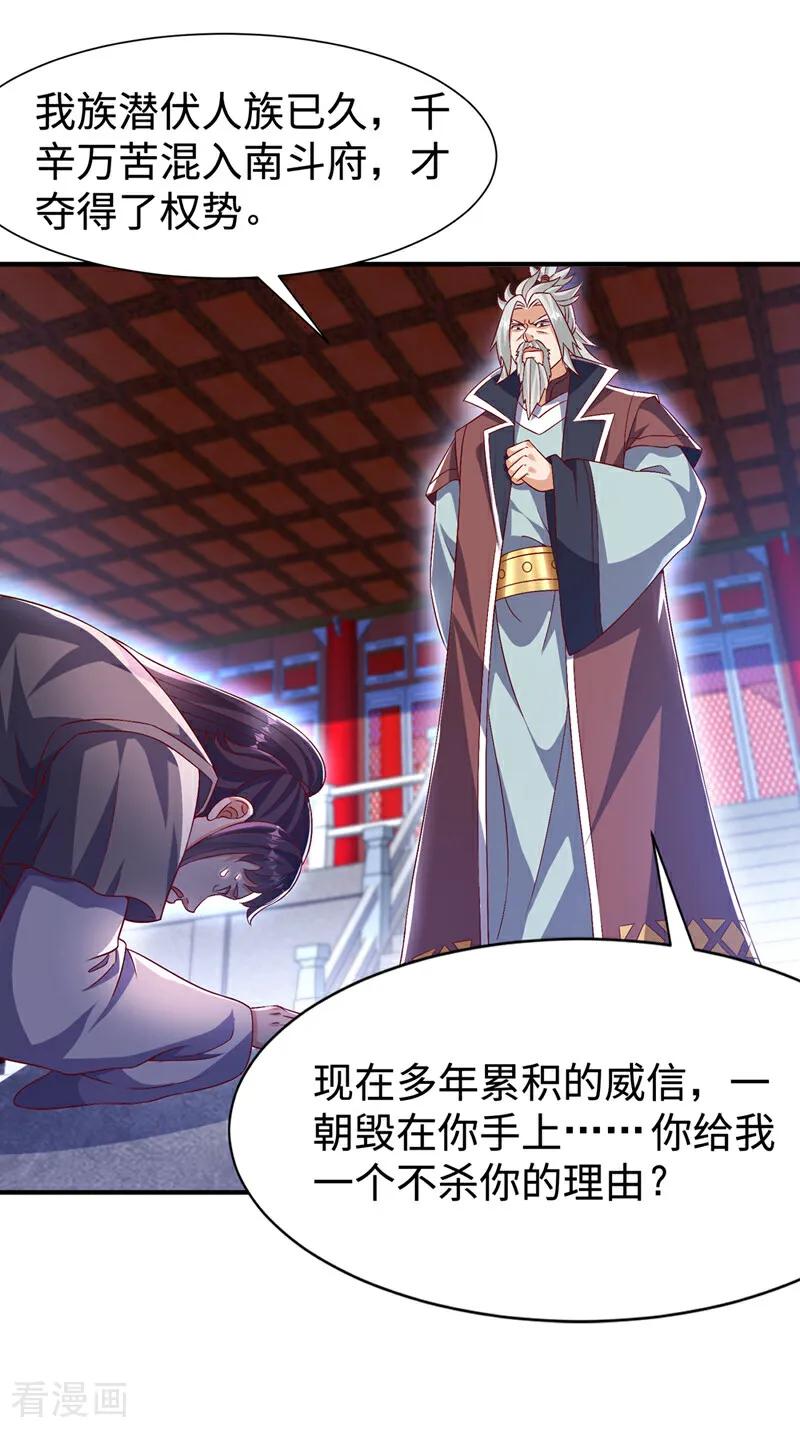 武逆 第532话 是我大意了！ 第26页