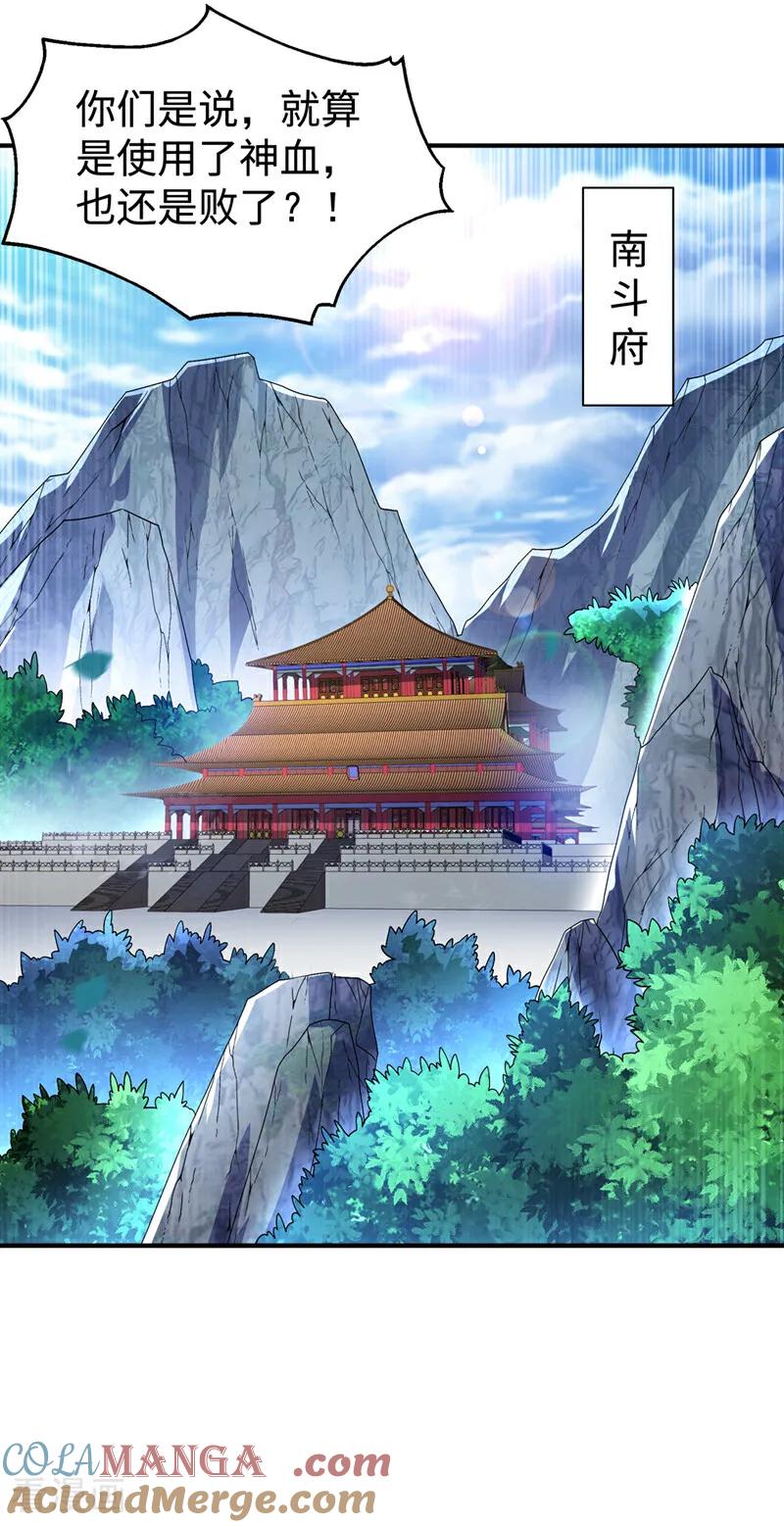 武逆 第532话 是我大意了！ 第21页
