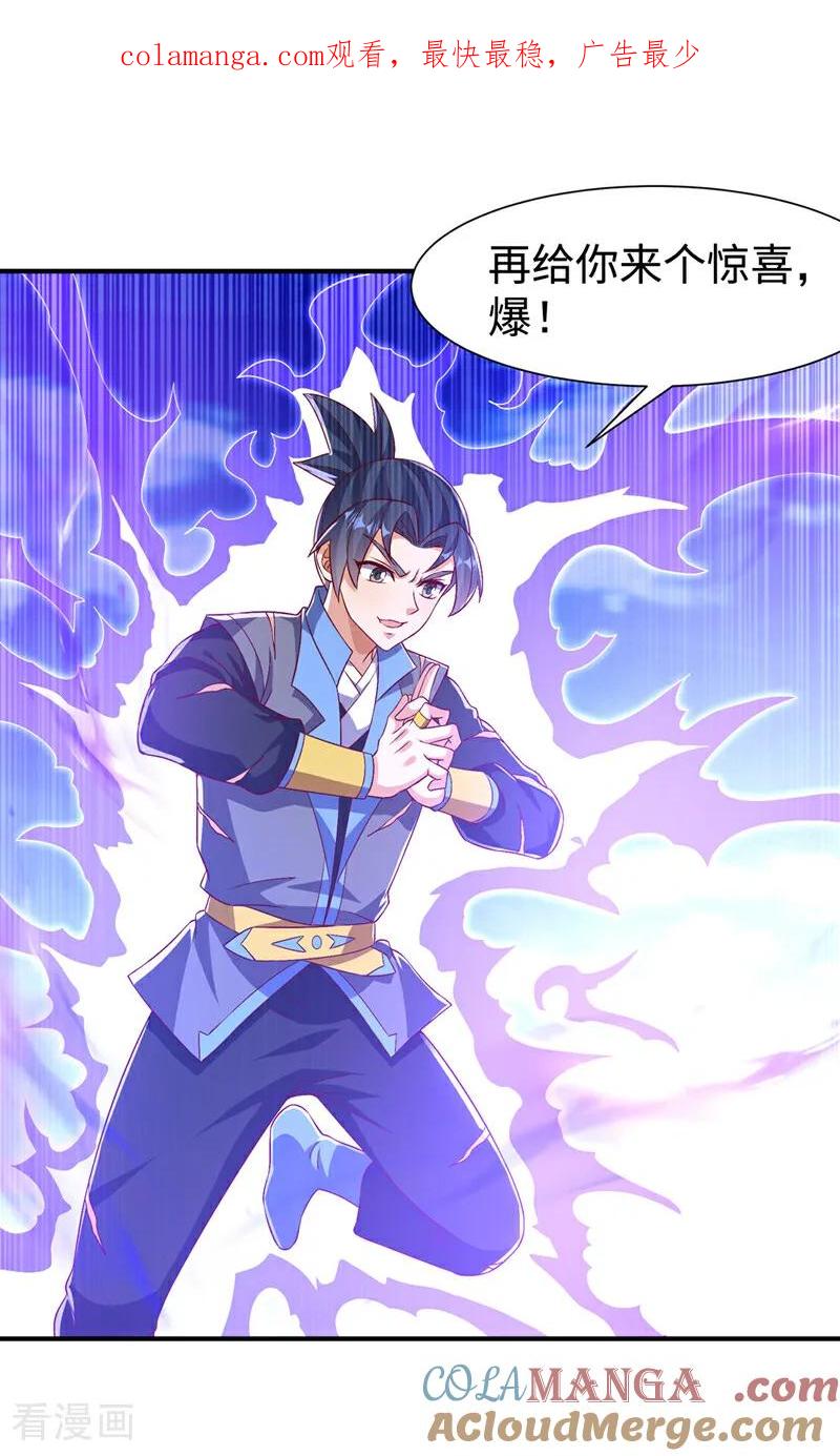 武逆 第532话 是我大意了！ 第1页