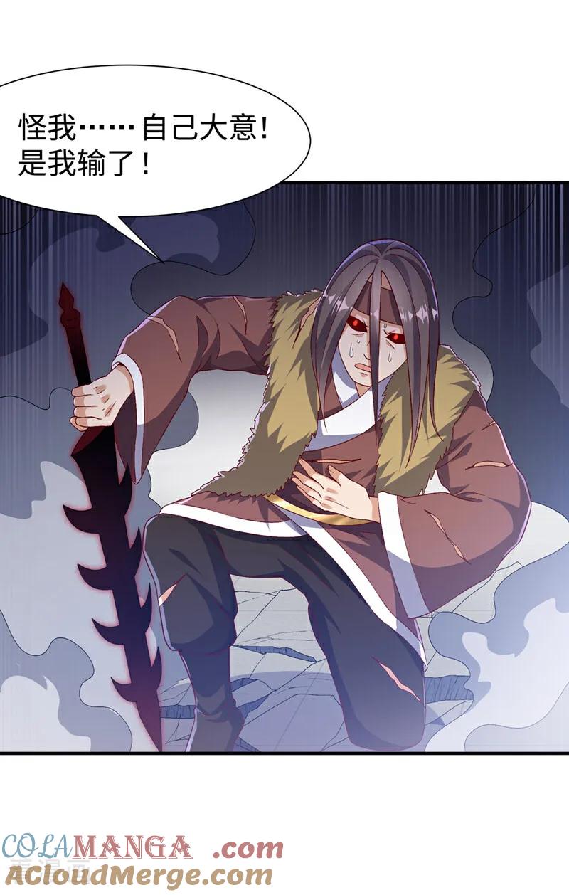 武逆 第532话 是我大意了！ 第9页