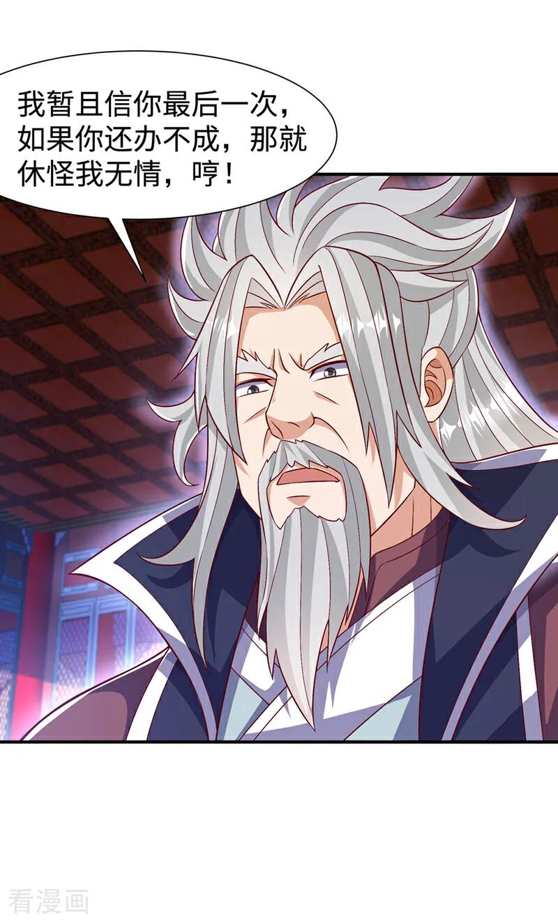 武逆 第532话 是我大意了！ 第28页