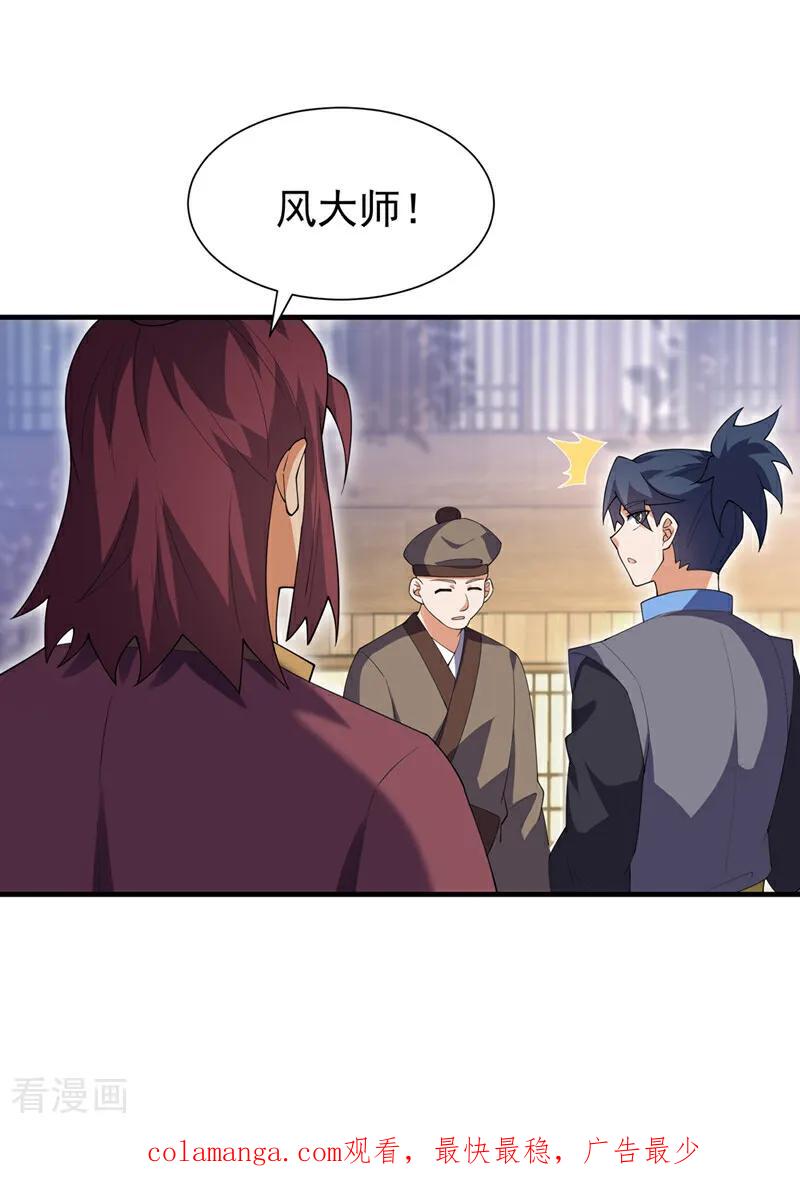 武逆 第532话 是我大意了！ 第30页