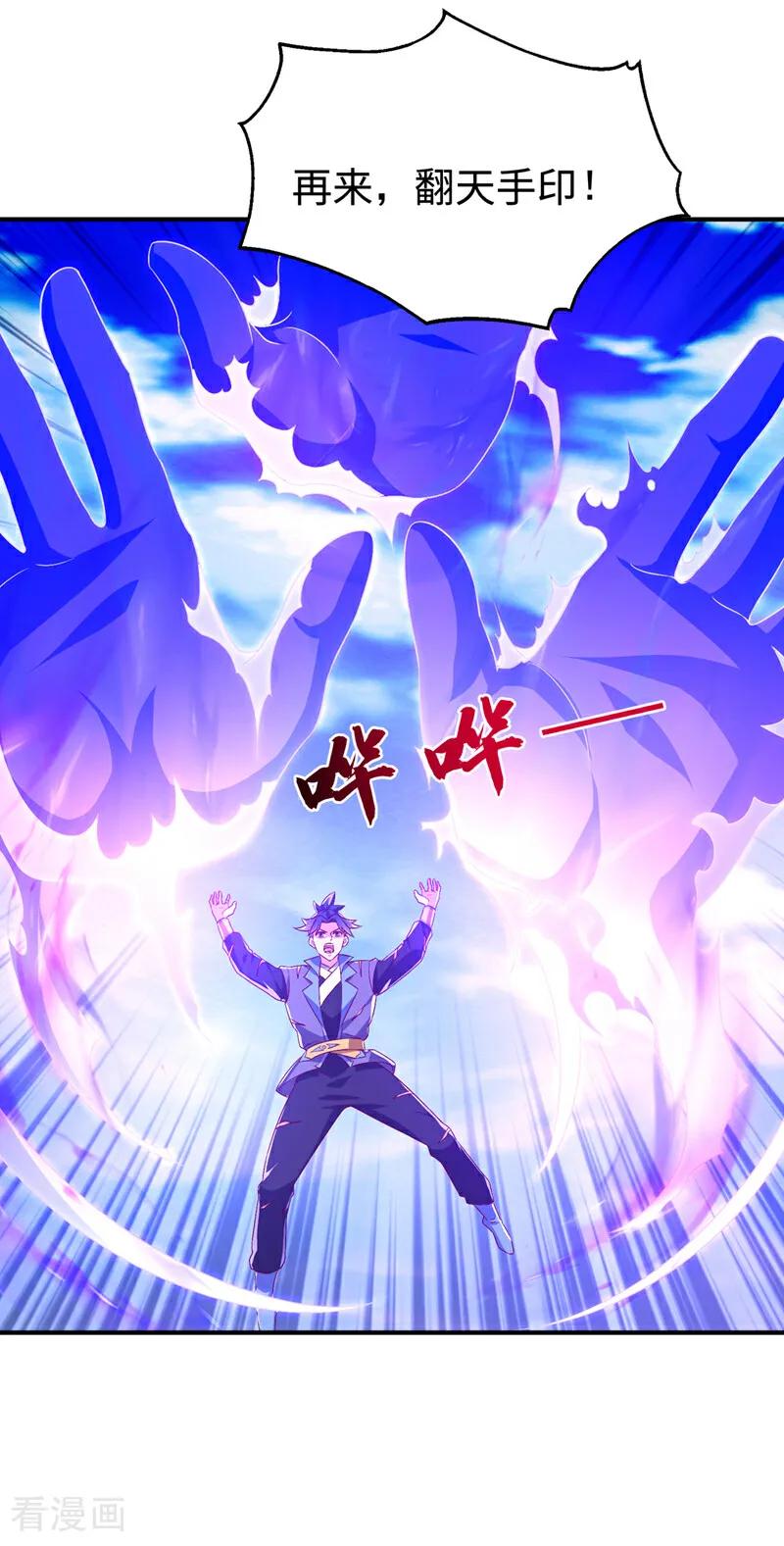 武逆 第532话 是我大意了！ 第4页