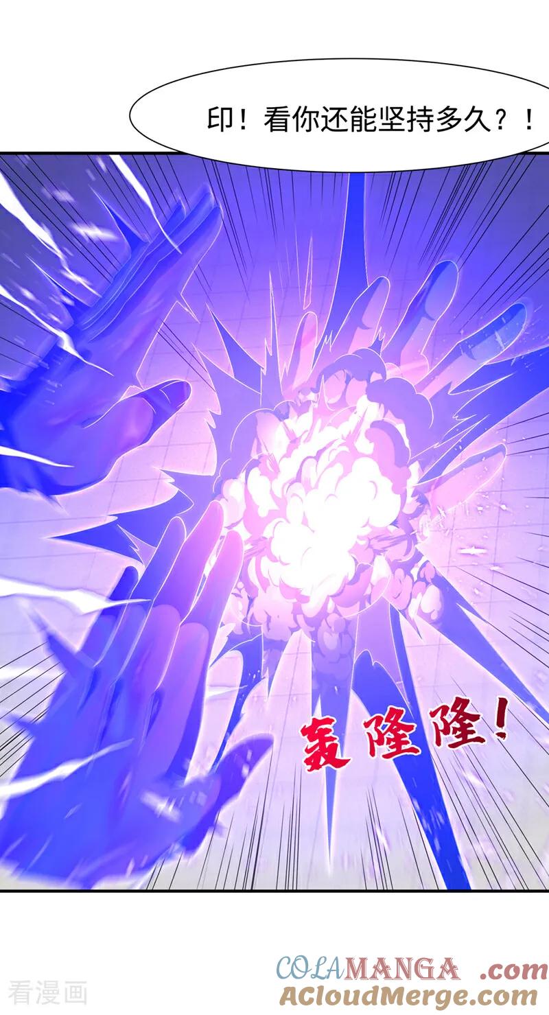武逆 第532话 是我大意了！ 第5页