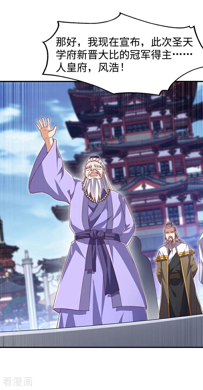 武逆 第532话 是我大意了！ 第16页