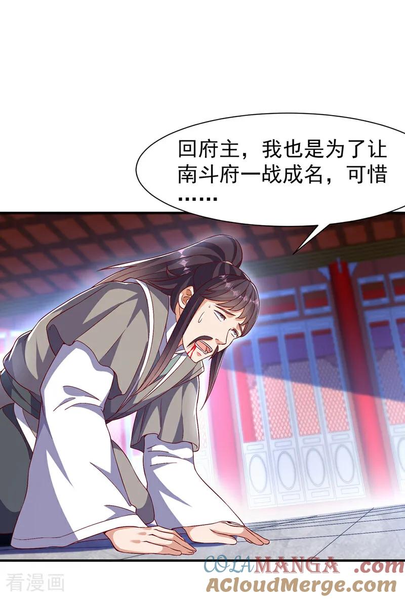 武逆 第532话 是我大意了！ 第25页