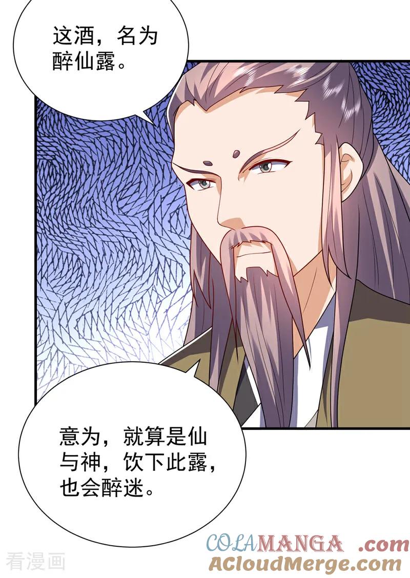 武逆 第533话 这酒……怎么回事？ 第17页